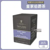 在飛比找momo購物網優惠-【英國皇家泰勒茶Taylors】皇家伯爵茶紅茶葉包20包x1