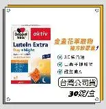 在飛比找遠傳friDay購物優惠-新年限定優惠 德國雙心牌葉黃素 金盞花萃取物複方軟膠囊 30