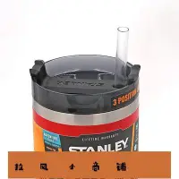 在飛比找Yahoo!奇摩拍賣優惠-拉風賣場-Stanley史丹利配件保溫杯吸管杯原裝吸管杯蓋子