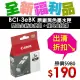 【福利品】CANON BCI-3eBK 原廠黑色墨水匣