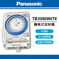 在飛比找蝦皮購物優惠-附發票 TB35609NT6 定時器 機械式 110V (無