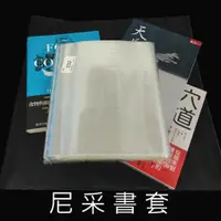 在飛比找蝦皮購物優惠-【書適】尼采PP書套-212A／212B-1／232／265