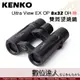 KENKO Ultra View EX OP 8x32 DH III 雙筒望遠鏡 日本進口 8倍 全機防水 / DH3 2019新款
