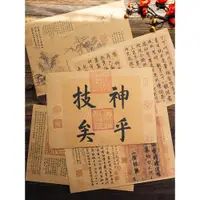 在飛比找ETMall東森購物網優惠-王羲之書法卡片拍照道具古典中國風背景紙復古風毛筆字美食拍攝影