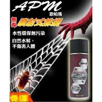 在飛比找蝦皮購物優惠-🍊APM 噴射式蛛網450ml🍊無毒殺蟑 不汙染 無毒環保，