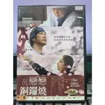 影音大批發-Y34-589-正版DVD-日片【戀戀銅鑼燒 便利袋裝】永瀨正敏 樹木希林