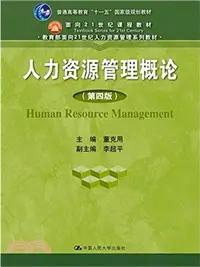 在飛比找三民網路書店優惠-人力資源管理概論(第四版)（簡體書）