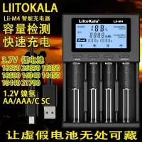 在飛比找蝦皮購物優惠-智慧充電器 Lii-M4  18650 26650 鋰電池容