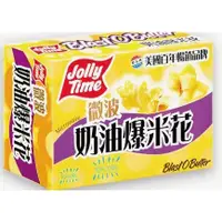 在飛比找蝦皮購物優惠-卡滋-Jolly Time微波爆米花(甜鹹口味／奶油口味) 