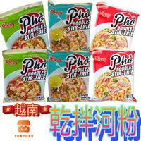 在飛比找蝦皮購物優惠-【越南】ACECOOK OhRicey PHO XAO 乾拌