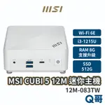 MSI 微星 CUBI 5 迷你主機 12M-083TW 8G 桌上型電腦 商務主機 小主機 PC I3 MSI406