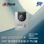 昌運監視器 大華 DHI-VTO2202F-P 2MP 單按鍵彩色影視 IP 門口機 支援POE供電 夜視和語音提示【夏日限時優惠中 再享點數回饋】