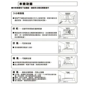 《 阿如柑仔店 》康乃馨 BS-168 BS-168A 浴室暖風機 ◎ 24小時換氣 乾燥機 5合一 暖風機