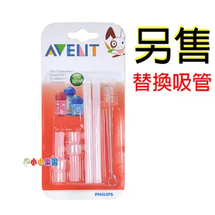 Philips Avent QQ兔吸管水杯340ML，獨特扭蓋與矽膠吸管完美結合具防脹效果*小小樂園*