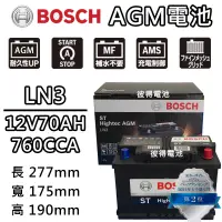 在飛比找蝦皮商城精選優惠-德國BOSCH博世 LN3 AGM 70AH 汽車電瓶怠速熄