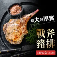 在飛比找蝦皮購物優惠-法式 戰斧 豬排 烤肉食材 330g(3-5隻/盒)~冷凍超