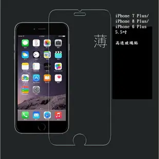 美人魚【玻璃保護貼】Apple iPhone 7 Plus/8 Plus/6 Plus 5.5吋 高透玻璃貼