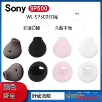 在飛比找露天拍賣優惠-破盤價適用於Sony/索尼WI-SP500耳機矽膠套耳機套防