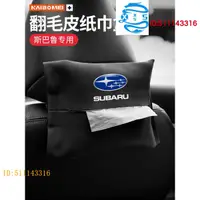 在飛比找蝦皮購物優惠-【SUBARU 現貨】適用於WRX STI汽車用抽紙巾盒車內