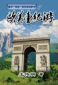 在飛比找樂天市場購物網優惠-【電子書】Journey to Europe, Americ