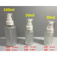 在飛比找蝦皮購物優惠-瓶子罐子 瓶瓶罐罐 30-100ml壓頭式霧面玻璃瓶 乳液空