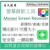 在飛比找蝦皮購物優惠-✪工作神器✪Movavi Screen Recorder f