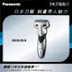 國際牌Panasonic 三刀頭電動刮鬍刀(ES-SL33-S)
