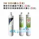 【超級優惠組合】3M S004淨水器專用濾心(3US-F004-5) 1入+ 精密快拆5微米纖維PP濾心+精密快拆無鈉樹脂軟水濾心(樹脂原料通過NSF61認證)