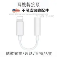 在飛比找PChome24h購物優惠-蘋果 3.5mm 轉 lightning 轉接線 iPhon