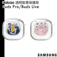 在飛比找蝦皮商城優惠-SAMSUNG Buds Pro / Buds Live K