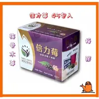 在飛比找iOPEN Mall優惠-{現貨} 【倍力莓】 倍力莓 45包/盒 專利蔓越莓萃取精華