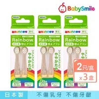 在飛比找momo購物網優惠-【日本BabySmile】硬毛刷頭替換組 2只/組 x3組(