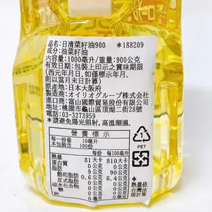 現貨附發票 日清 CANOLA油 菜籽油 900g 葡萄籽油 400g 零膽固醇 芥籽油 1000g 大豆菜籽油