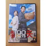 真愛100天DVD，路斯明  周采詩  蘇達  朱蕾安  台灣正版全新