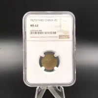 在飛比找Yahoo!奇摩拍賣優惠-中華民國二十九年二分銅幣 NGC MS62