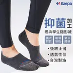 【KAEPA】6雙組-歐美素面運動排潮隱形襪(男/女款)