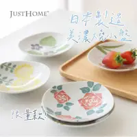 在飛比找蝦皮商城優惠-【JUST HOME】日本製花彩陶瓷4吋碟-多款《WUZ屋子
