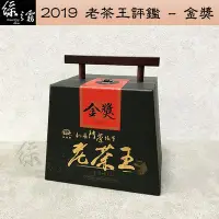 在飛比找Yahoo!奇摩拍賣優惠-【老茶比賽茶】〔綠之霧〕鬥茶協會 老茶王 - 金獎(600g