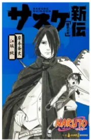 NARUTO SASUKE SHINDEN NOVEL Series Japan NEW