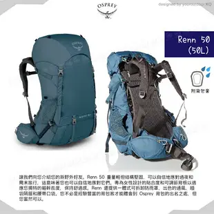 【OSPREY 美國 Renn 50L 登山背包《挑戰藍》】雙肩背包/行李背包/健行/打工度假