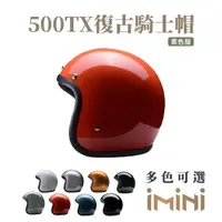 在飛比找momo購物網優惠-【Chief Helmet】500-TX 橘 3/4罩 安全
