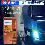 💯桃園精品⚡️飛利浦汽車燈泡24V車大燈100W超亮強光H1 H3 H4 H7遠近光鹵素燈51⚡️免運