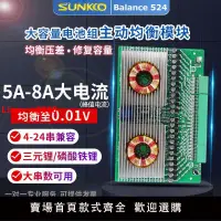 在飛比找樂天市場購物網優惠-【台灣公司 超低價】24串鋰電池主動均衡器 5A大電流能量轉