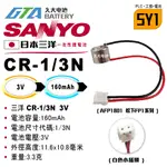 ✚久大電池❚ 日本 三洋 SANYO AFP1801 【PLC工控電池】  SY1