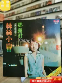 在飛比找Yahoo!奇摩拍賣優惠-鄧麗君 情歌第三集 絲絲小雨 日版lp 碟盤光亮94新 輕微