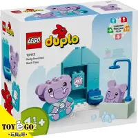 在飛比找蝦皮商城優惠-樂高LEGO DUPLO 每日活動 洗澡時間 玩具e哥 10