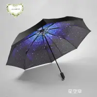 在飛比找蝦皮購物優惠-時尚星空傘🌠晴雨兩用🌠折疊傘