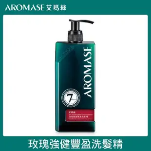 【Aromase 艾瑪絲】草本植萃洗髮精400ml(多款任選/控油/去屑/蓬鬆/專業頭皮洗髮精)