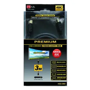 PX 大通 HD2-3MX HDMI 2.0 3M 特級高速傳輸線 HDMI線