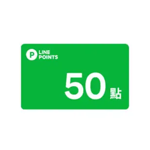 【Hami Point 點數】中華電信/會員轉贈/即享券電子序號儲值折扣碼OPENPOINT/OP/LP/POINT